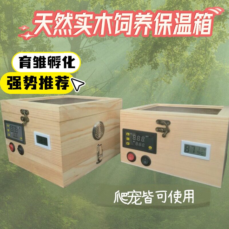 鹦鹉保温箱爬宠多功能零天饲养箱育雏孵蛋智能恒温水床实木孵化箱