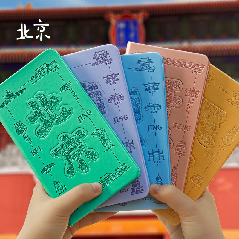 北京旅游纪念本子打卡本博物馆集章册记录护照旅行盖章收集本印章,文具电教/文化用品/商务用品,手帐/日程本/计划本,淘宝优惠券,粉丝福利购,淘宝优惠卷