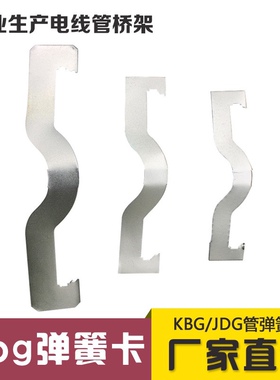 KBG JDG管弹簧卡蝴蝶卡山字卡PVC线管管卡丝杆勾卡镀锌卡片 卡钩