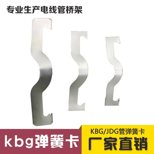 KBG JDG管弹簧卡蝴蝶卡山字卡PVC线管管卡丝杆勾卡镀锌卡片 卡钩