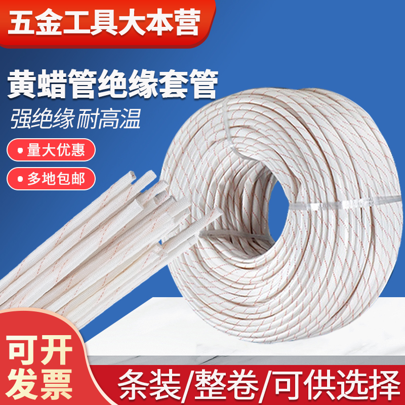 加厚黄腊管绝缘阻燃电线保护套管