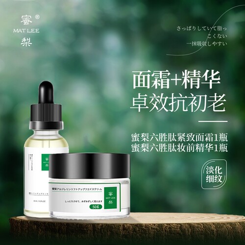 蜜梨MATLEE六胜肽提拉紧致面霜