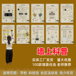 墙上科普互动装置幼儿园壁挂墙面玩具中小学科技节墙面游戏操作板
