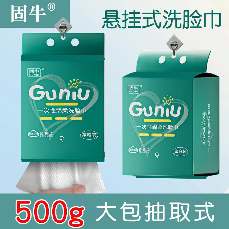 500g固牛悬挂式一次性纯棉加大加厚洗脸巾洁面巾美容院专用超大包