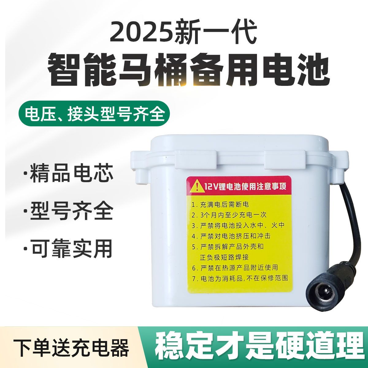 智能马桶专用电池12v16v可充电备用电池智能卫浴坐便器感应器电池
