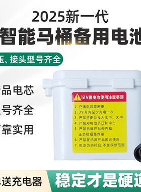 智能马桶专用电池12v16v可充电备用电池智能卫浴坐便器感应器电池