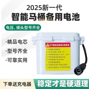 智能马桶专用电池12v16v可充电备用电池智能卫浴坐便器感应器电池