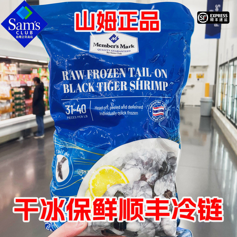 山姆 生冷冻带尾黑虎虾仁908g去壳去虾线口感Q弹宝宝辅食顺丰干冰图片
