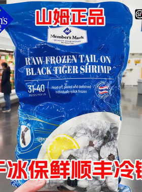 山姆 生冷冻带尾黑虎虾仁908g去壳去虾线口感Q弹宝宝辅食顺丰干冰