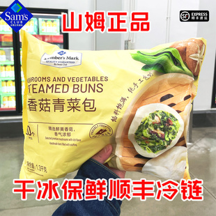 山姆 香菇青菜包20个1.3kg包子馒头面点速食早餐 顺丰发货