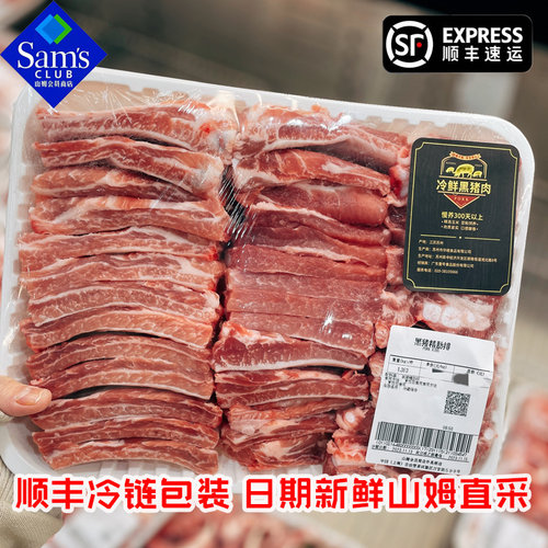 山姆 冰鲜黑猪精肋排红烧糖醋炖菜肥瘦均匀肉质细嫩 顺丰干冰冷链