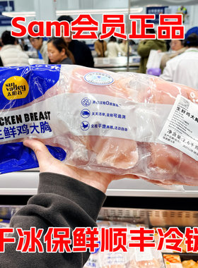上海山SAM姆 太阳谷生鲜鸡大胸2.6kg 新鲜谷饲无激素顺丰干冰冷链