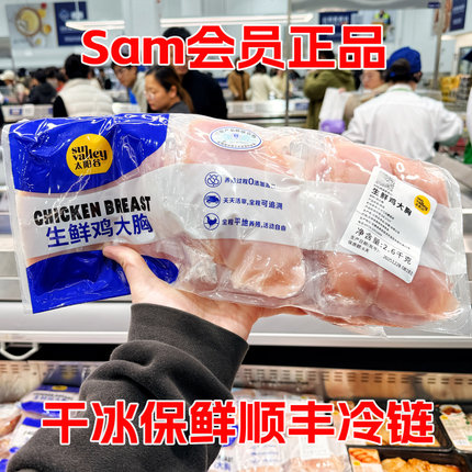 上海山SAM姆 太阳谷生鲜鸡大胸2.6kg 新鲜谷饲无激素顺丰干冰冷链