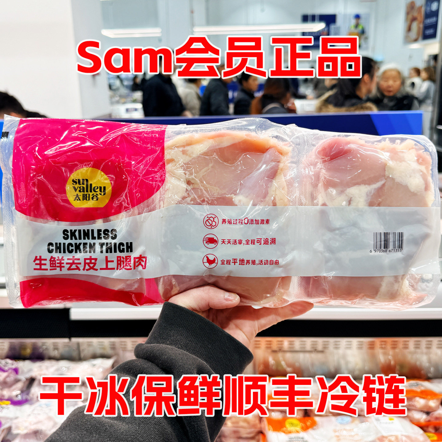山SAM姆生鲜太阳谷去皮鸡上腿肉2.6kg新鲜谷饲无激素顺丰干冰冷链