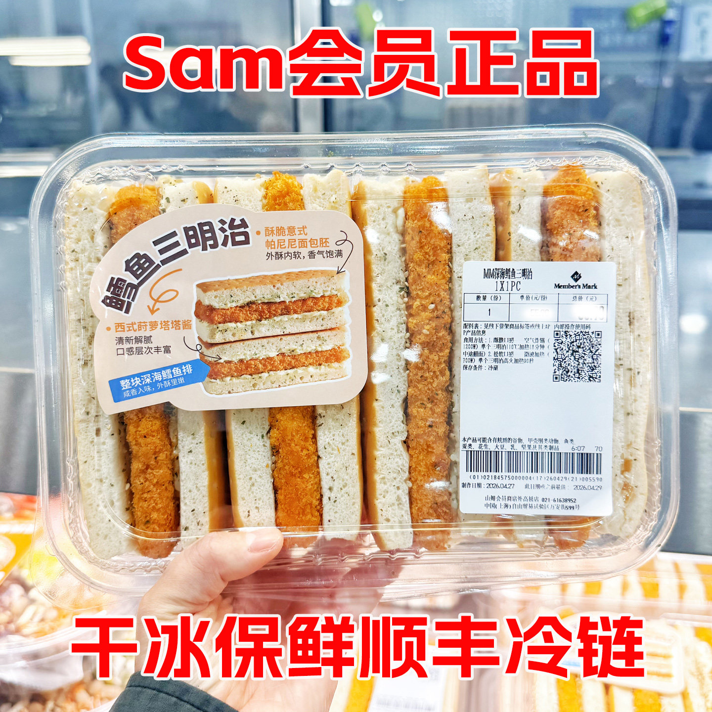 山姆深海鳕鱼排三明治早餐下午茶海鲜酥脆空气炸锅冷藏顺丰冷链发图片