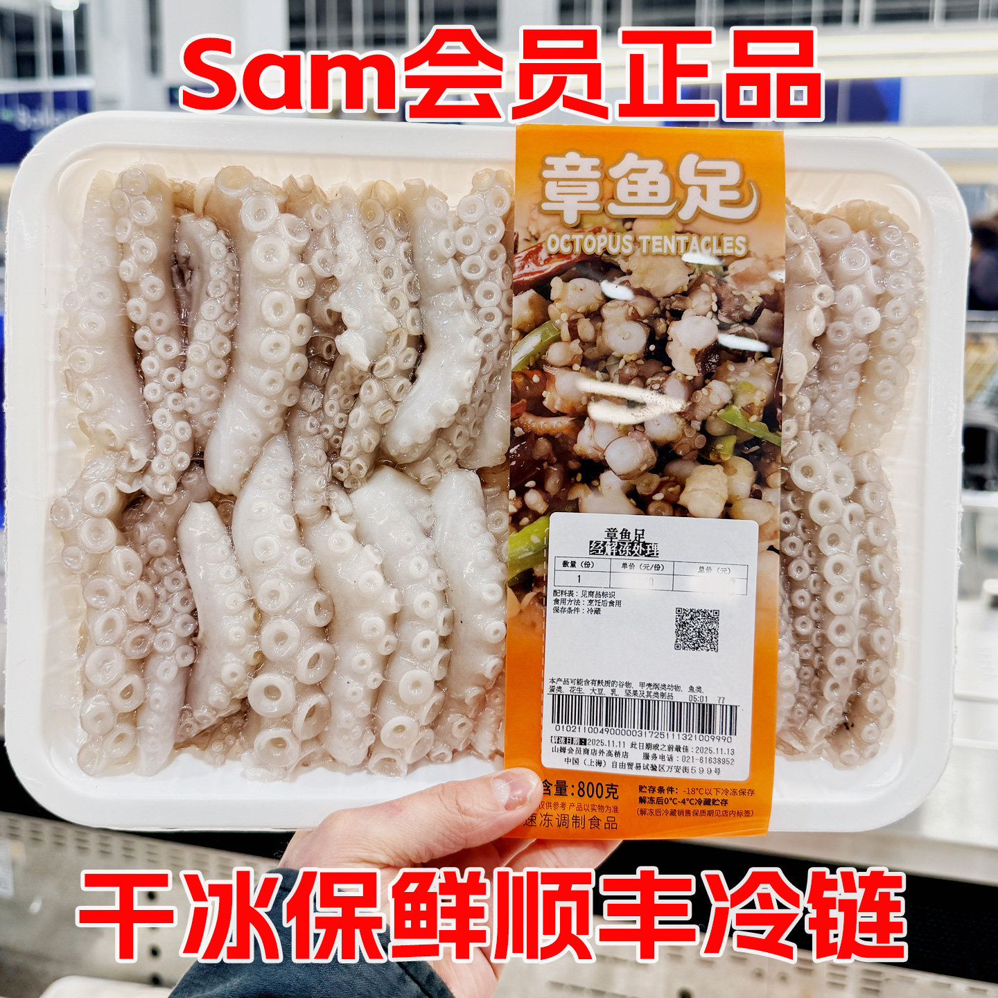 山姆  冷冻章鱼足 800g 经盐磨加工工艺肉色鲜亮自然顺丰干冰冷链