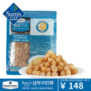 山姆超市会员店 干贝300g 大干贝瑶柱扇贝干货大码元贝