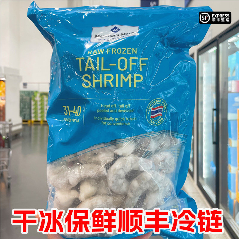 山姆个头大顺丰冷链口感Q弹次日图片