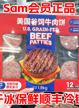 山姆美国牛肉谷饲牛肉饼