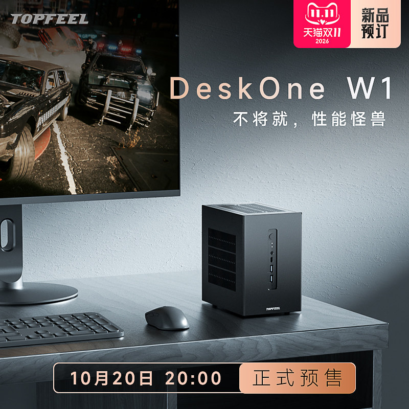 【预定/10.20号晚8点】极夜/TOPFEEL DeskOne W1 迷你台式机电脑独显小微型主机办公商用游戏桌面级