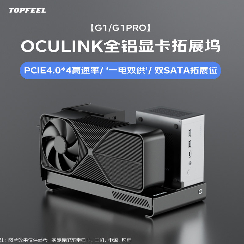 极夜全铝OCULINK显卡拓展坞图片