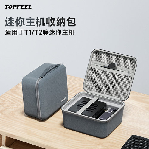 极夜/TOPFEEL TFBOX 1迷你主机电脑收纳包适用于T1/T2