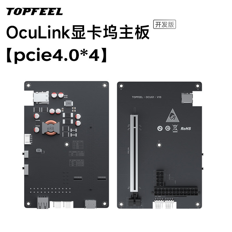 极夜/TOPFEEL OCULINK显卡坞主板PCIE4.0*4