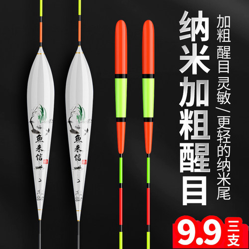 加粗醒目大头纳米鱼漂老年人近视浮漂远投大物空心尾浅水鲫鱼鲤鱼