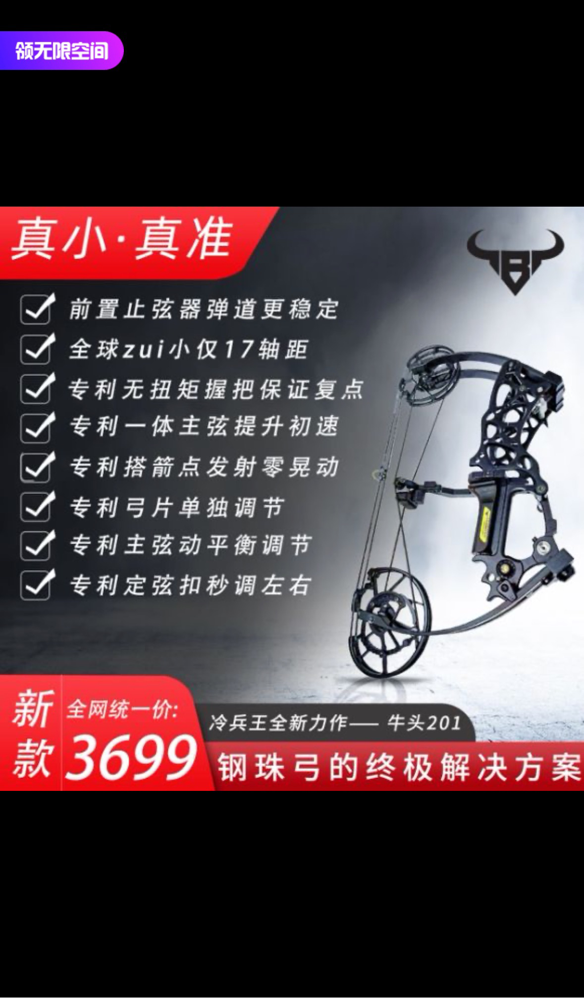 新手好上手，打的更准复合弓NIUT