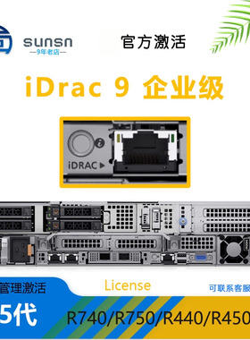 SUNSN戴尔服务器远程管理卡iDRAC9企业级Enterprise许可证激活15