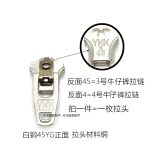 拉链拉头 牛仔裤 4YG拉头 45金铜白铜青古铜 YKK3号4号纯铜拉链头