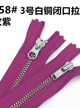YKK3号金属白铜闭尾（闭口）拉链 服装 箱包 玫紫色20-56cm