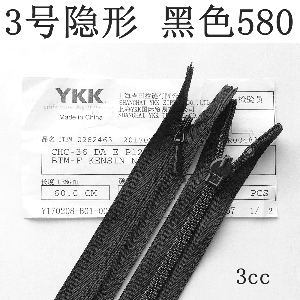 YKK3号布边隐形拉链闭口有锁婚