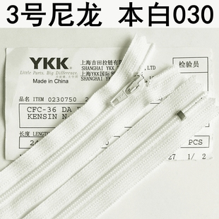 YKK3号尼龙拉链闭口有锁西裤 门襟抱枕被套裙子明拉链本白色 休闲裤