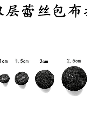包布扣  白色黑色布包扣 双层蕾丝扣子 直径1.1cm-1.5cm-2- 2.5cm