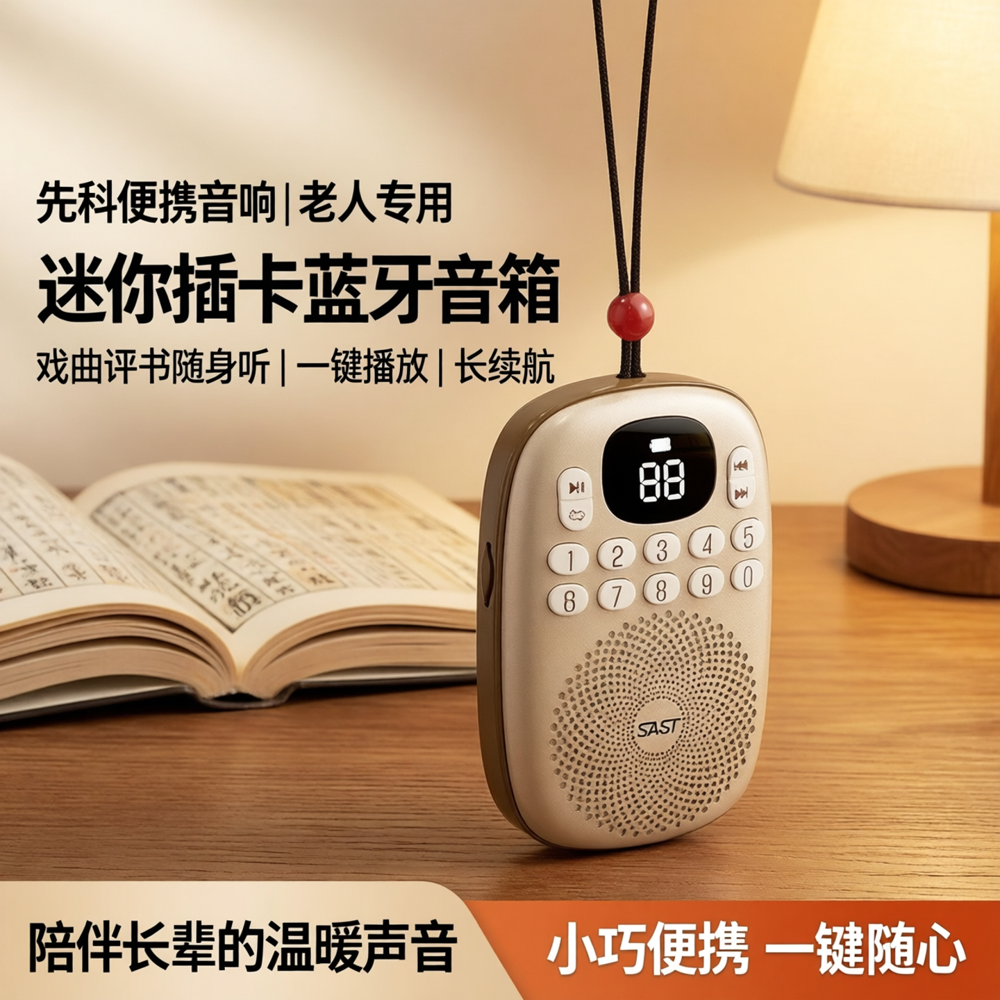先科便携式音响小型迷你插卡蓝牙音箱戏曲评书老人专用随身播放器
