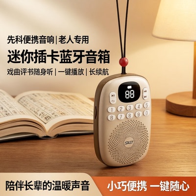 老人随身音乐播放器戏曲评书下载