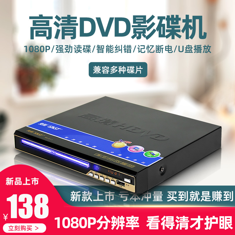 先科家用DVD/VCD影碟机播放器高清便携式儿童学习U盘播放扇热好