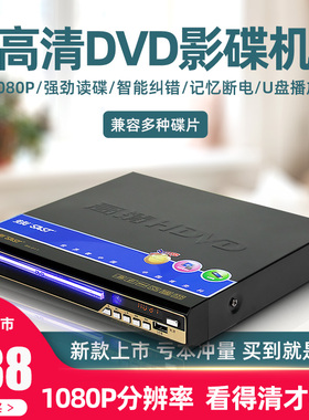 先科家用DVD/VCD影碟机播放器高清便携式儿童学习U盘播放扇热好