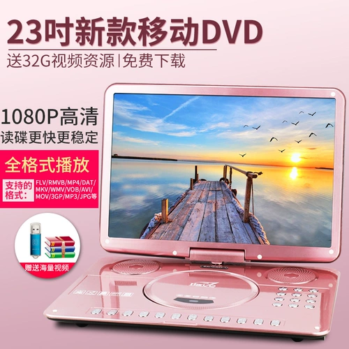 SAST/先科 23 -INCH High -Definition Mobile DVD -видео диск.