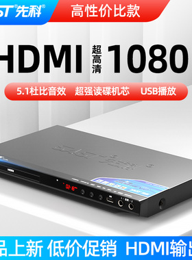 先科家用dvd播放机vcd影碟机cd播放器高清全格式碟机儿童光碟片移