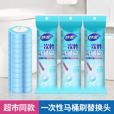 妙洁一次性马桶刷替换头卫生间免打孔可抛式抑菌刷头清洁片替换装