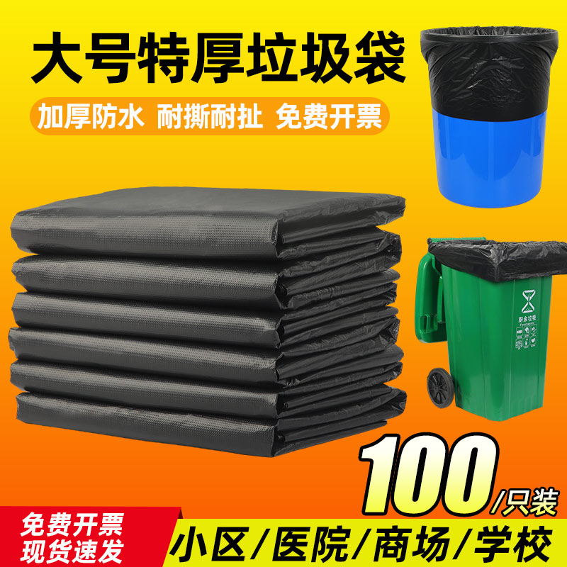 商用大号垃圾袋加厚超大特大黑色平口塑料袋户外用环卫餐饮物业袋
