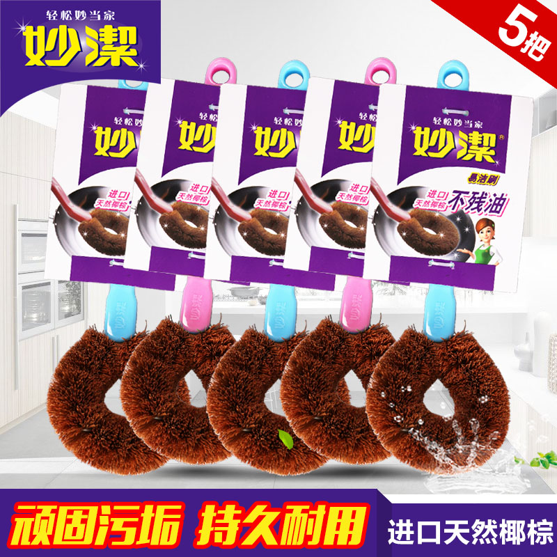 妙洁进口椰棕不沾油包装洗锅刷