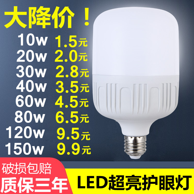 LED节能灯泡e27螺口家用球泡灯20W40W150Wled精品螺旋超亮节能灯