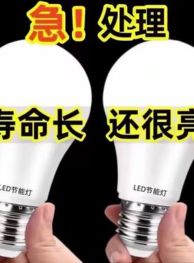 E27螺口超亮护眼省电LED球泡灯