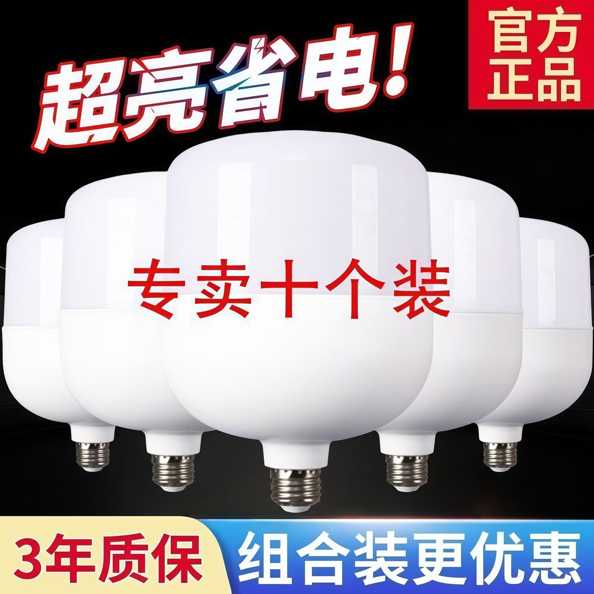 LED超亮节能球泡灯E27十个装