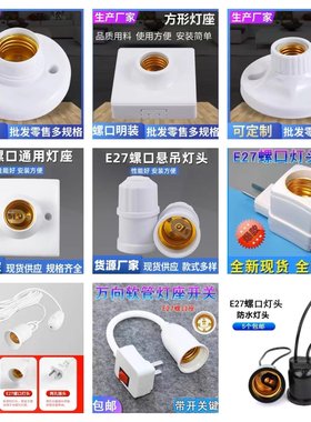 e27大螺口灯座E27灯头螺旋灯头灯口节能灯座吸顶圆型插座灯头灯座