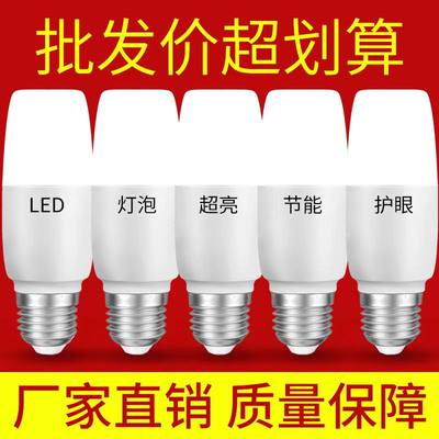 LED柱形灯泡超亮省电护眼照明灯