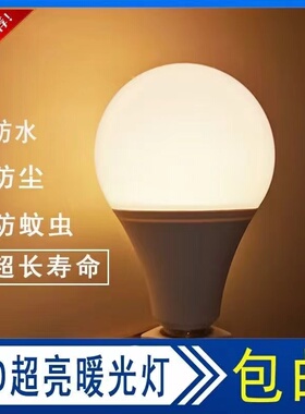 【官方推荐】LED灯泡节能灯泡超高亮省电E27大螺口家用护眼电灯泡